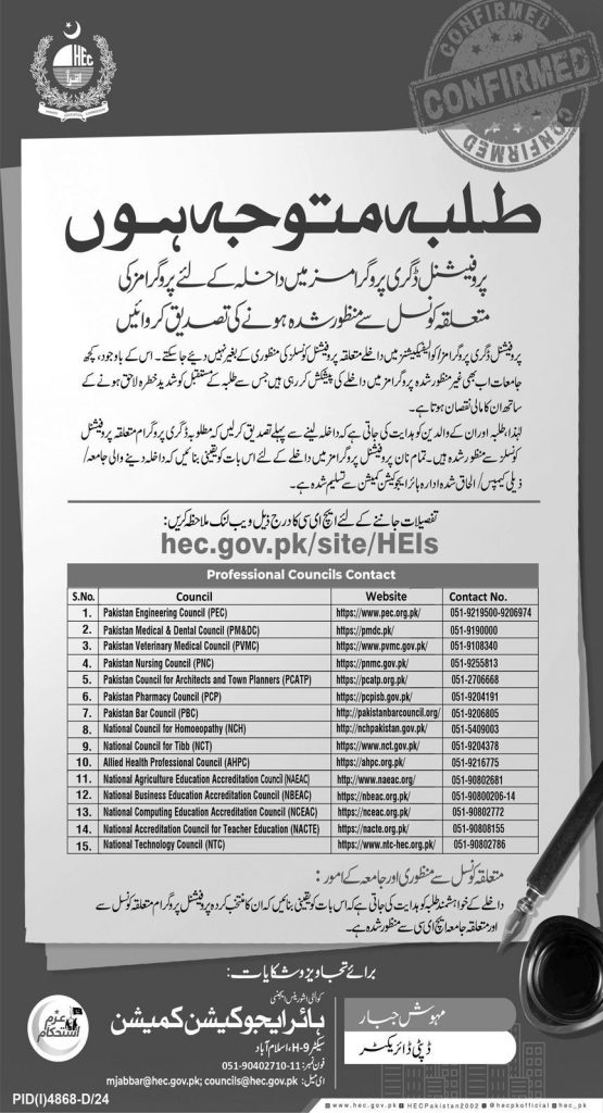 HEC Notice 2025 for Professional Degree Students