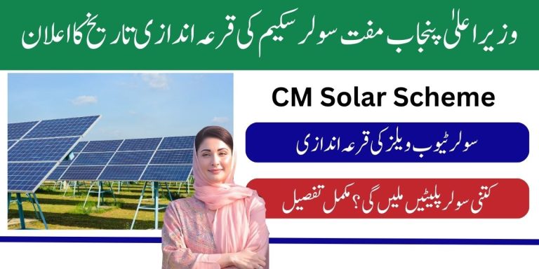 Balloting Date announced for CM Solarization Program for Tube wells 2025