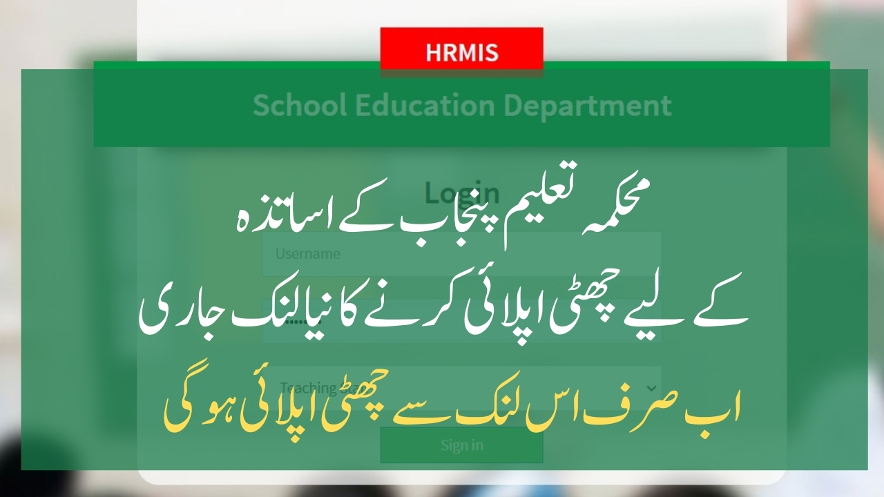 Sedhr Link to Apply C Leave in Punjab Education Department sedhr.pesrp.edu.pk login