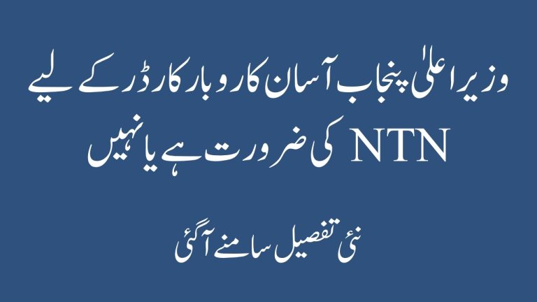 is NTN Must for Asaan Karobar Card Scheme